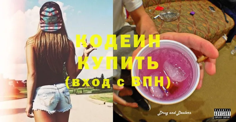 магазин  наркотиков  ссылка на мегу tor  Кодеин Purple Drank  Харовск 